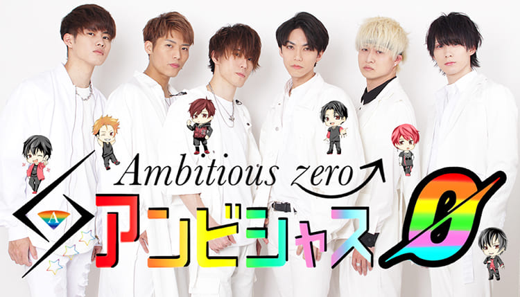 アンビシャスzero